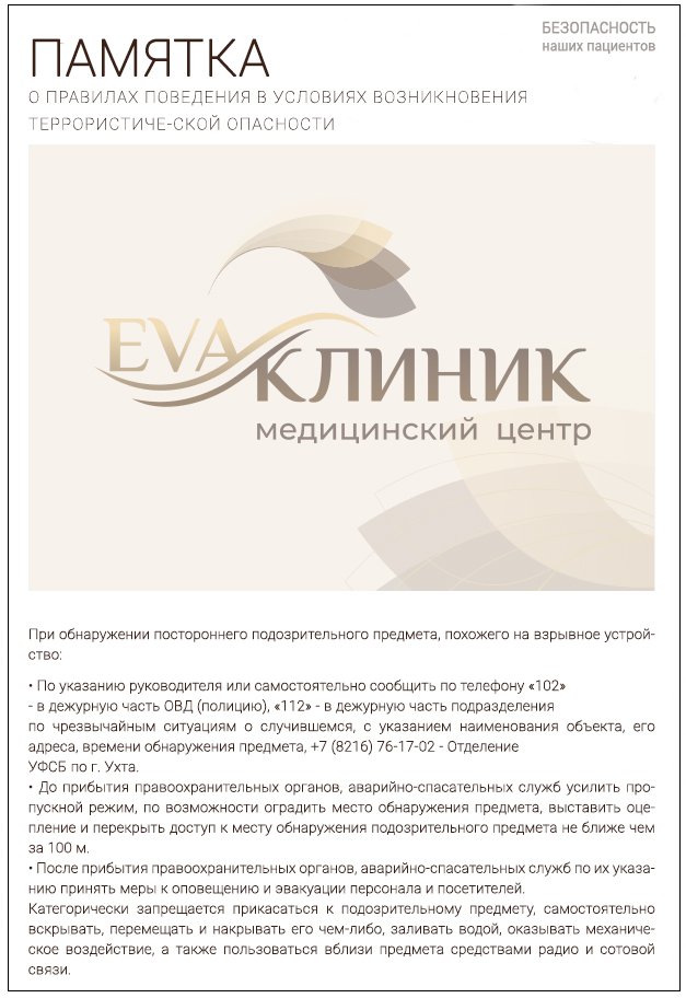 Антитеррор