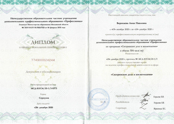 Смердова Анна Павловна
