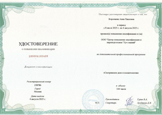 Смердова Анна Павловна