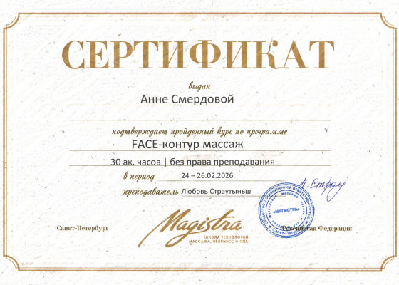 Смердова Анна Павловна